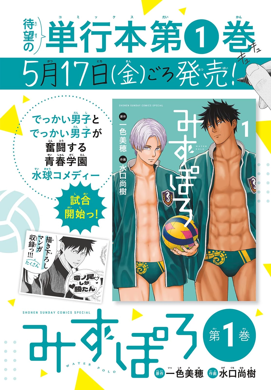 Mizu Polo Mizuporo Water Polo みずぽろ 第25話 - 2