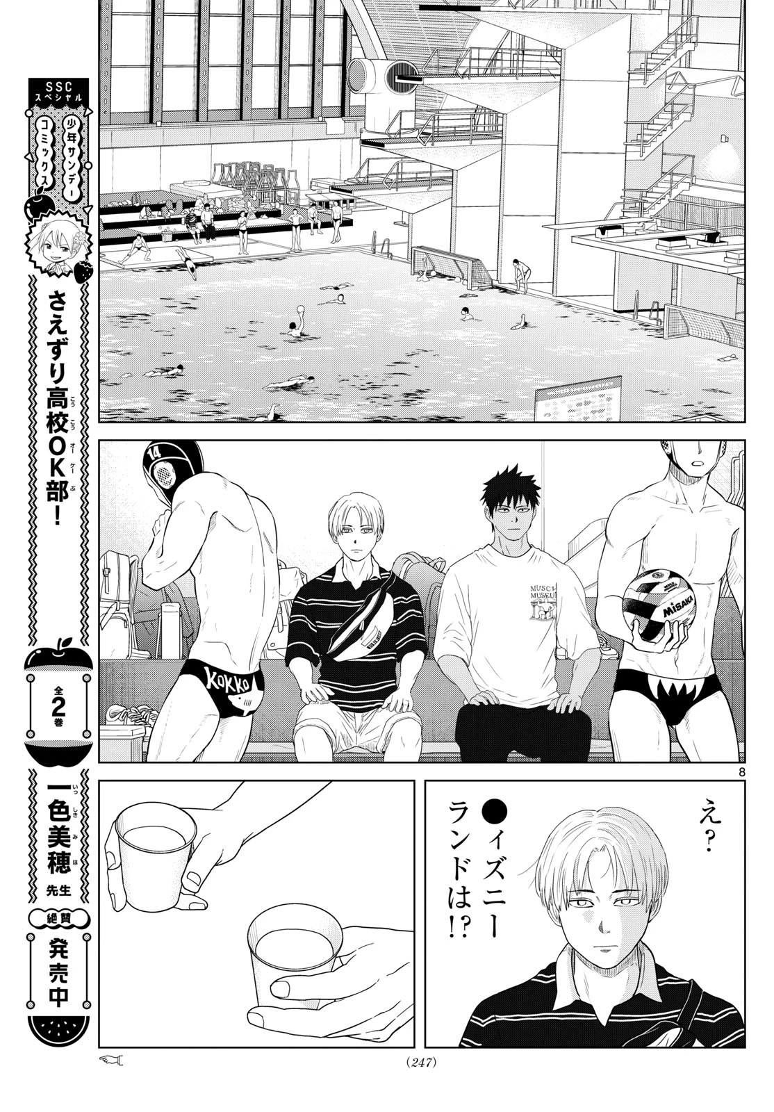 Mizu Polo Mizuporo Water Polo みずぽろ 第25話 - 9