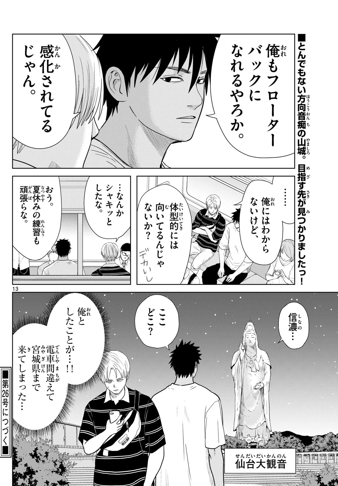 Mizu Polo Mizuporo Water Polo みずぽろ 第25話 - 14