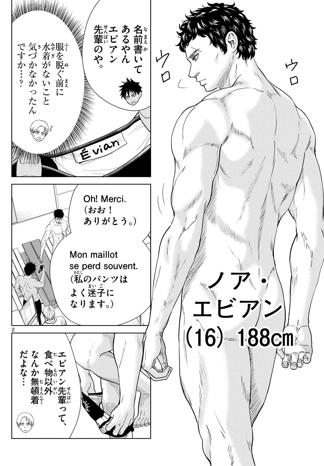 Mizu Polo Mizuporo Water Polo みずぽろ 第24話 - 2