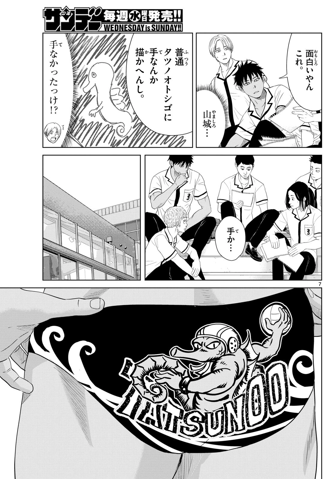 Mizu Polo Mizuporo Water Polo みずぽろ 第24話 - 7