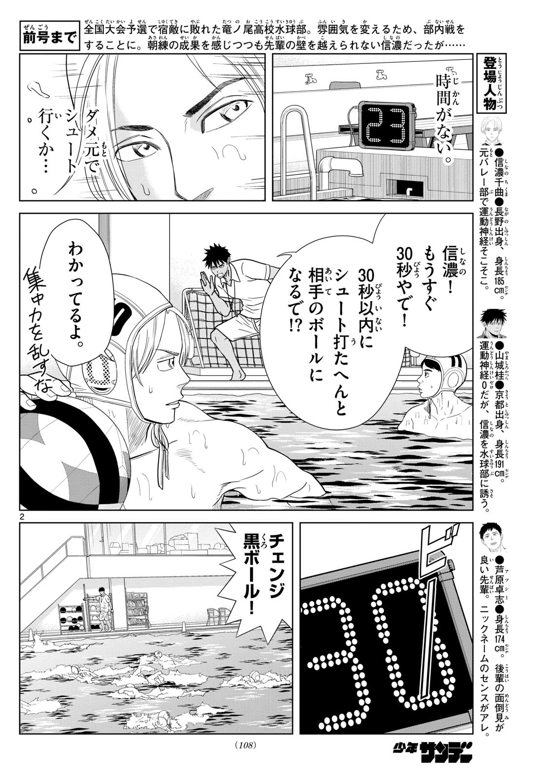 Mizu Polo Mizuporo Water Polo みずぽろ 第22話 - 2