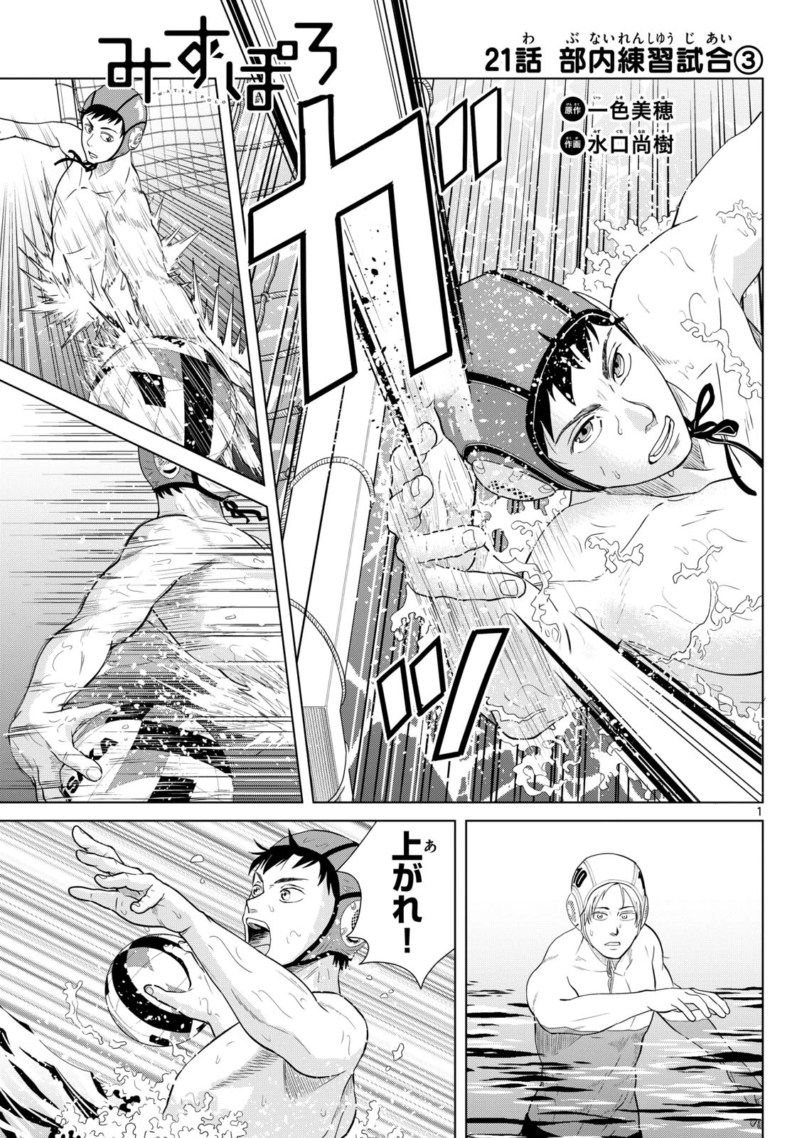 Mizu Polo Mizuporo Water Polo みずぽろ 第21話 - 1