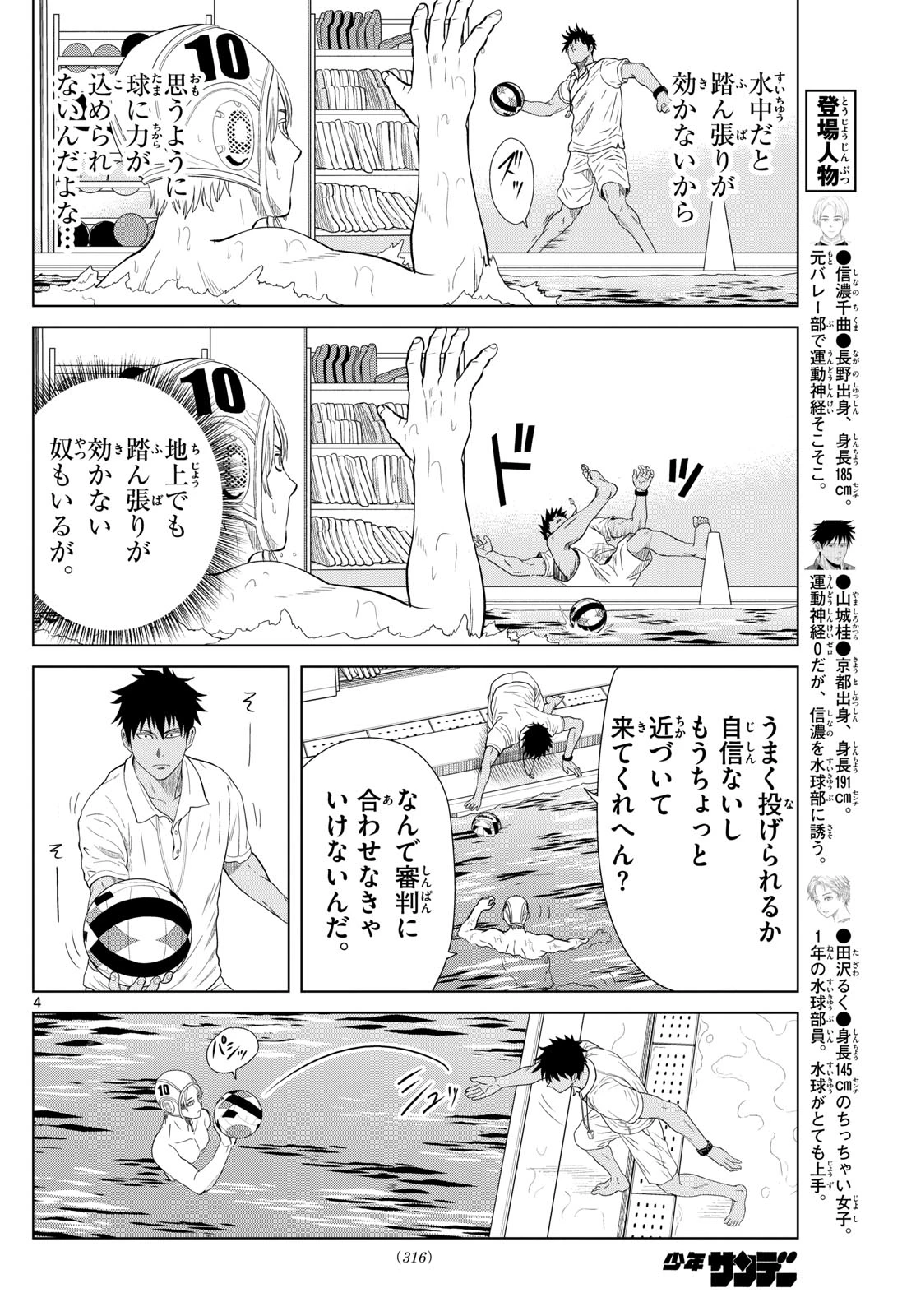 Mizu Polo Mizuporo Water Polo みずぽろ 第21話 - 4