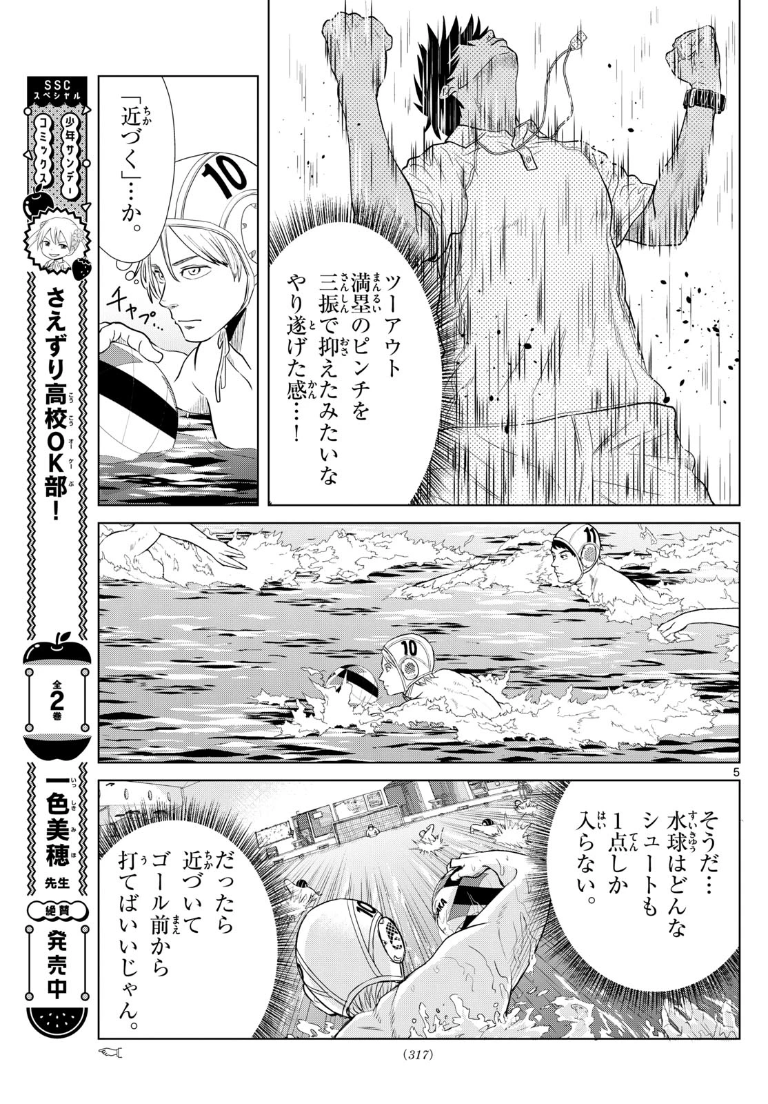 Mizu Polo Mizuporo Water Polo みずぽろ 第21話 - 5