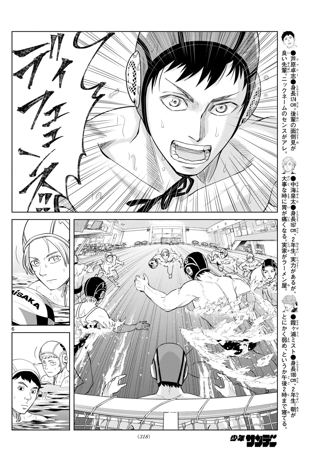 Mizu Polo Mizuporo Water Polo みずぽろ 第21話 - 6