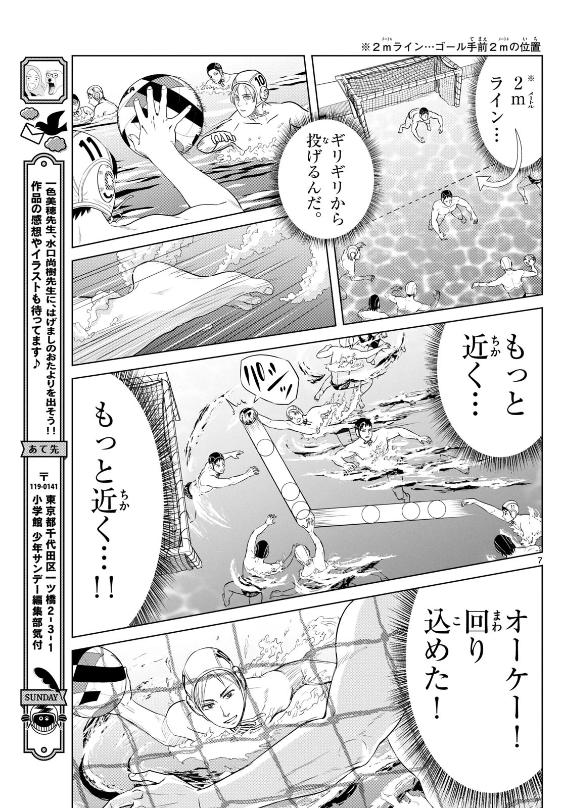 Mizu Polo Mizuporo Water Polo みずぽろ 第21話 - 7