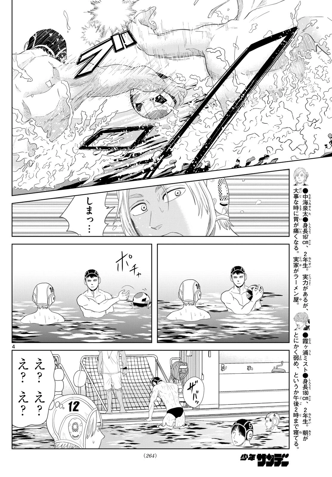Mizu Polo Mizuporo Water Polo みずぽろ 第20話 - 4