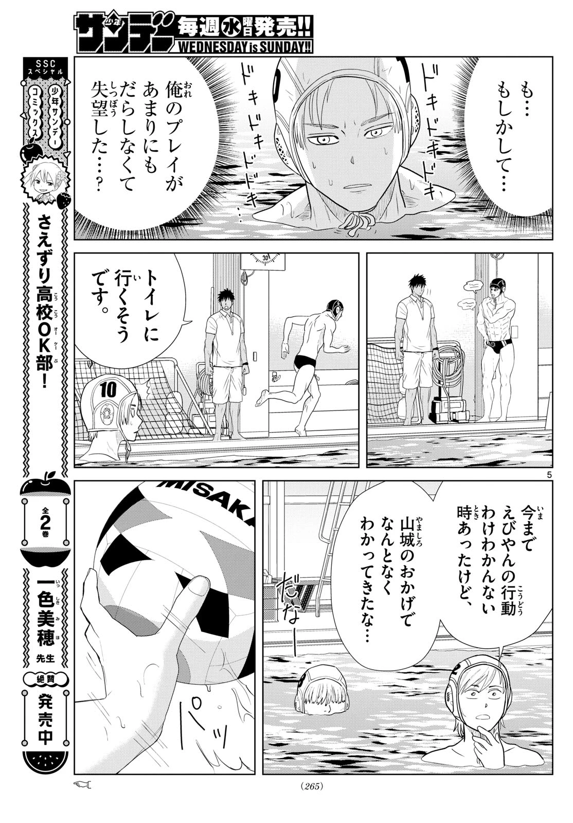 Mizu Polo Mizuporo Water Polo みずぽろ 第20話 - 5