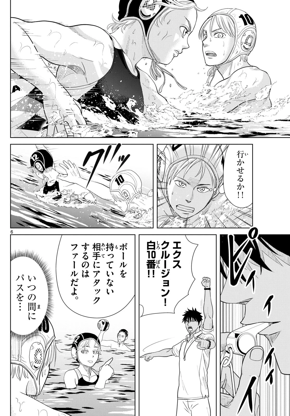Mizu Polo Mizuporo Water Polo みずぽろ 第20話 - 6