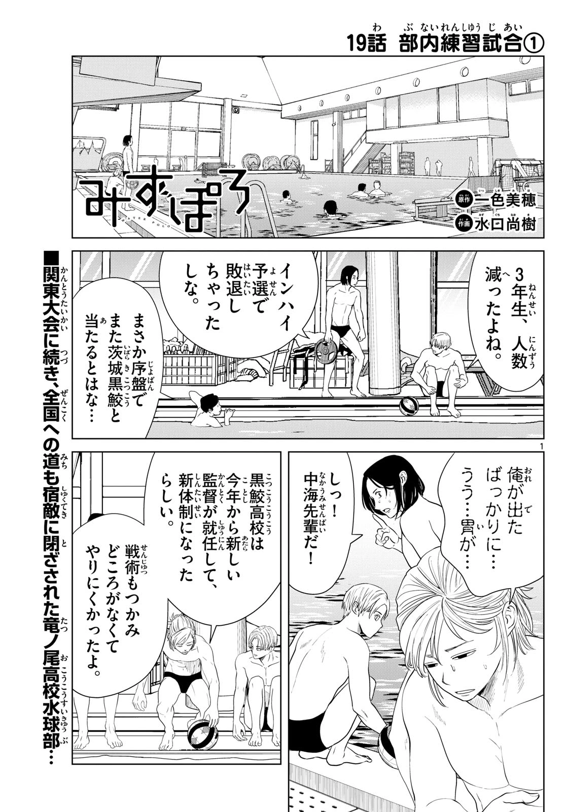 Mizu Polo Mizuporo Water Polo みずぽろ 第19話 - 1