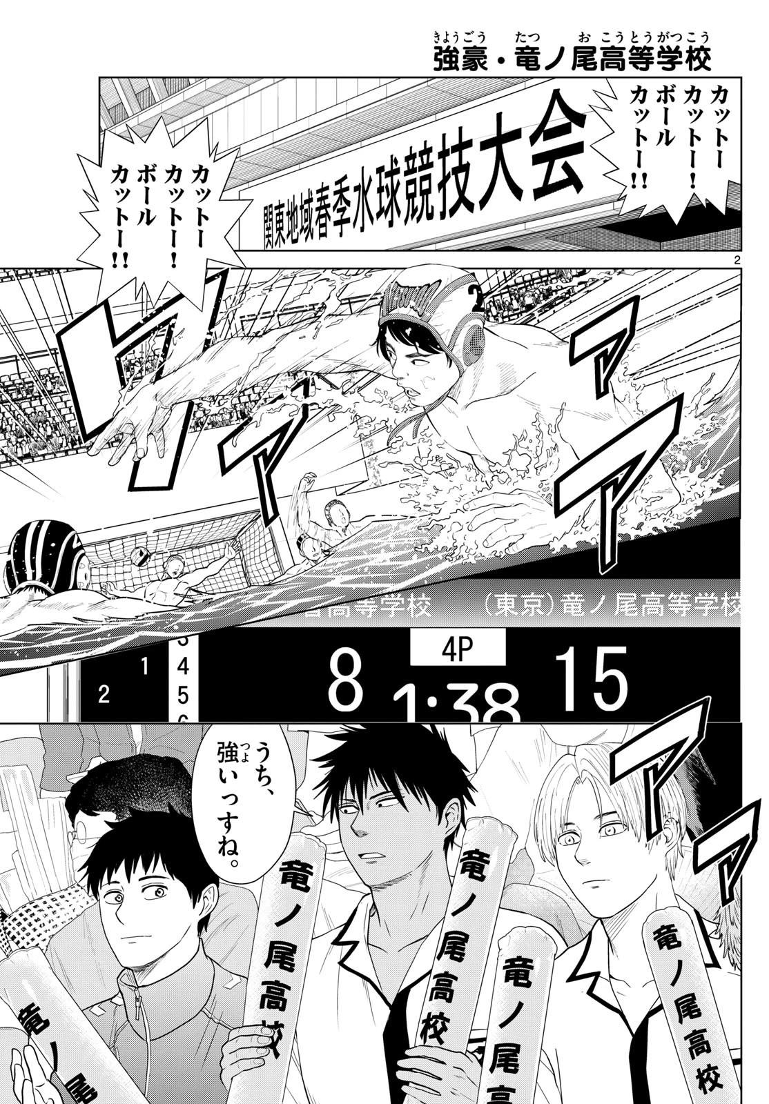 Mizu Polo Mizuporo Water Polo みずぽろ 第18話 - 2