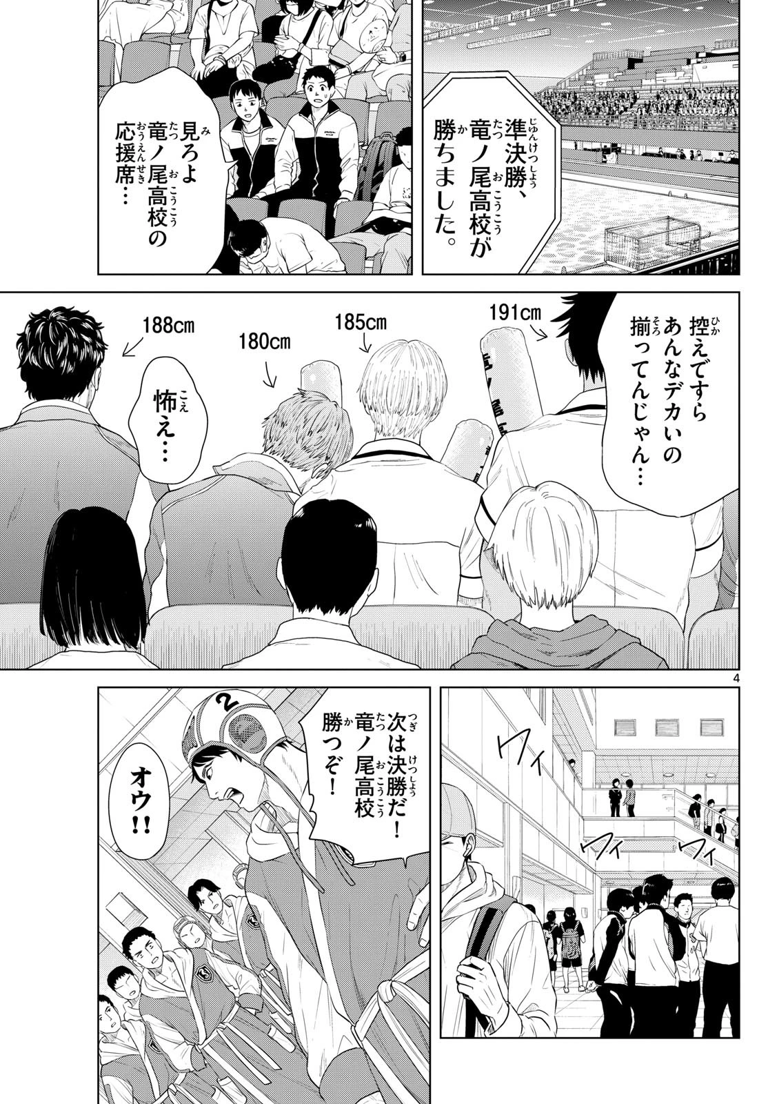 Mizu Polo Mizuporo Water Polo みずぽろ 第18話 - 4