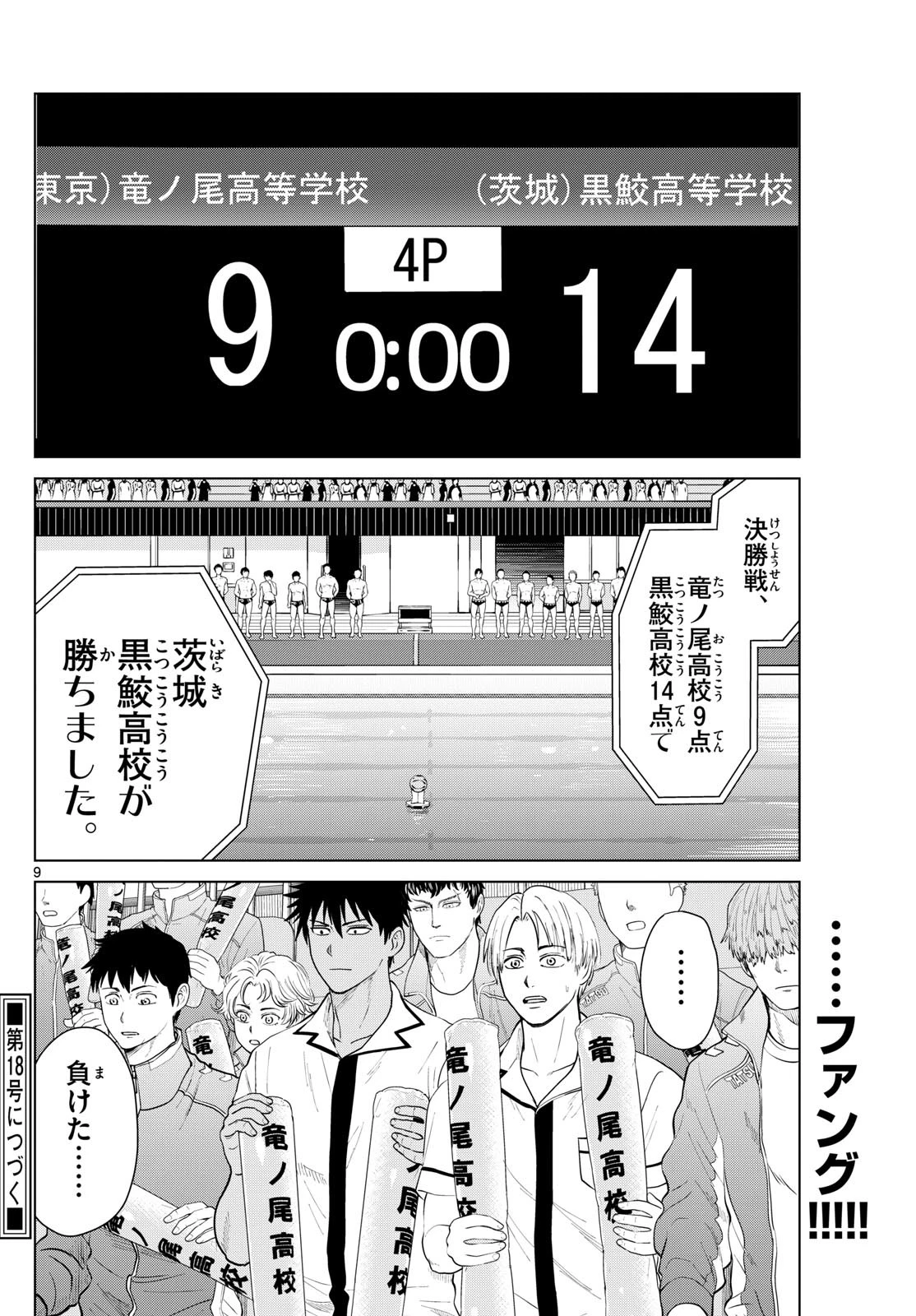 Mizu Polo Mizuporo Water Polo みずぽろ 第18話 - 9