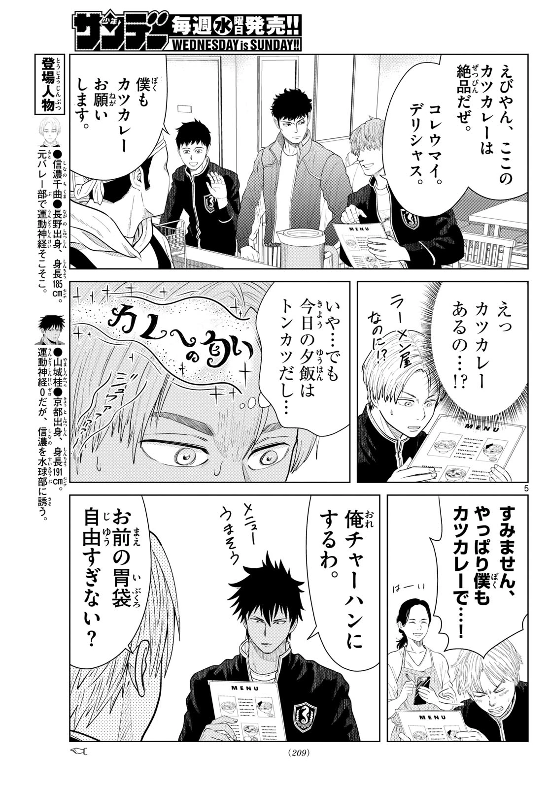 Mizu Polo Mizuporo Water Polo みずぽろ 第17話 - 5
