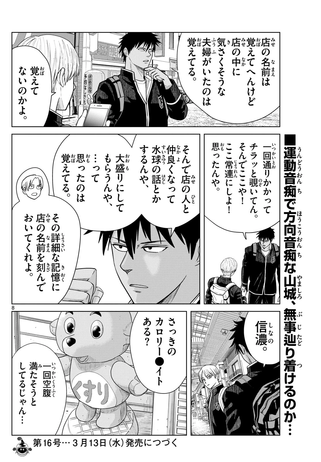 Mizu Polo Mizuporo Water Polo みずぽろ 第16話 - 8