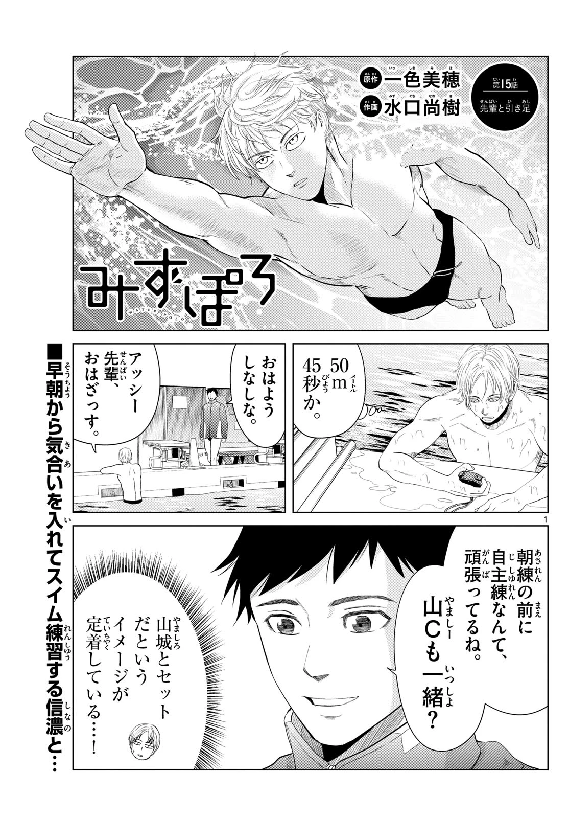Mizu Polo Mizuporo Water Polo みずぽろ 第15話 - 1