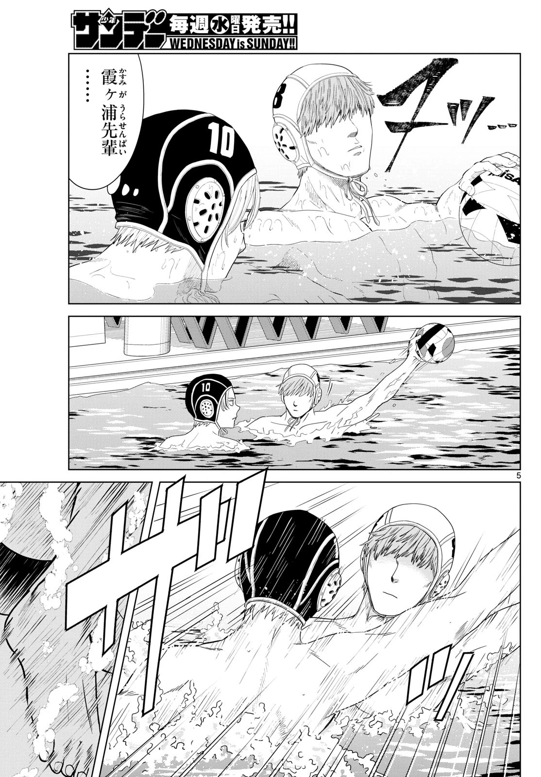 Mizu Polo Mizuporo Water Polo みずぽろ 第15話 - 5