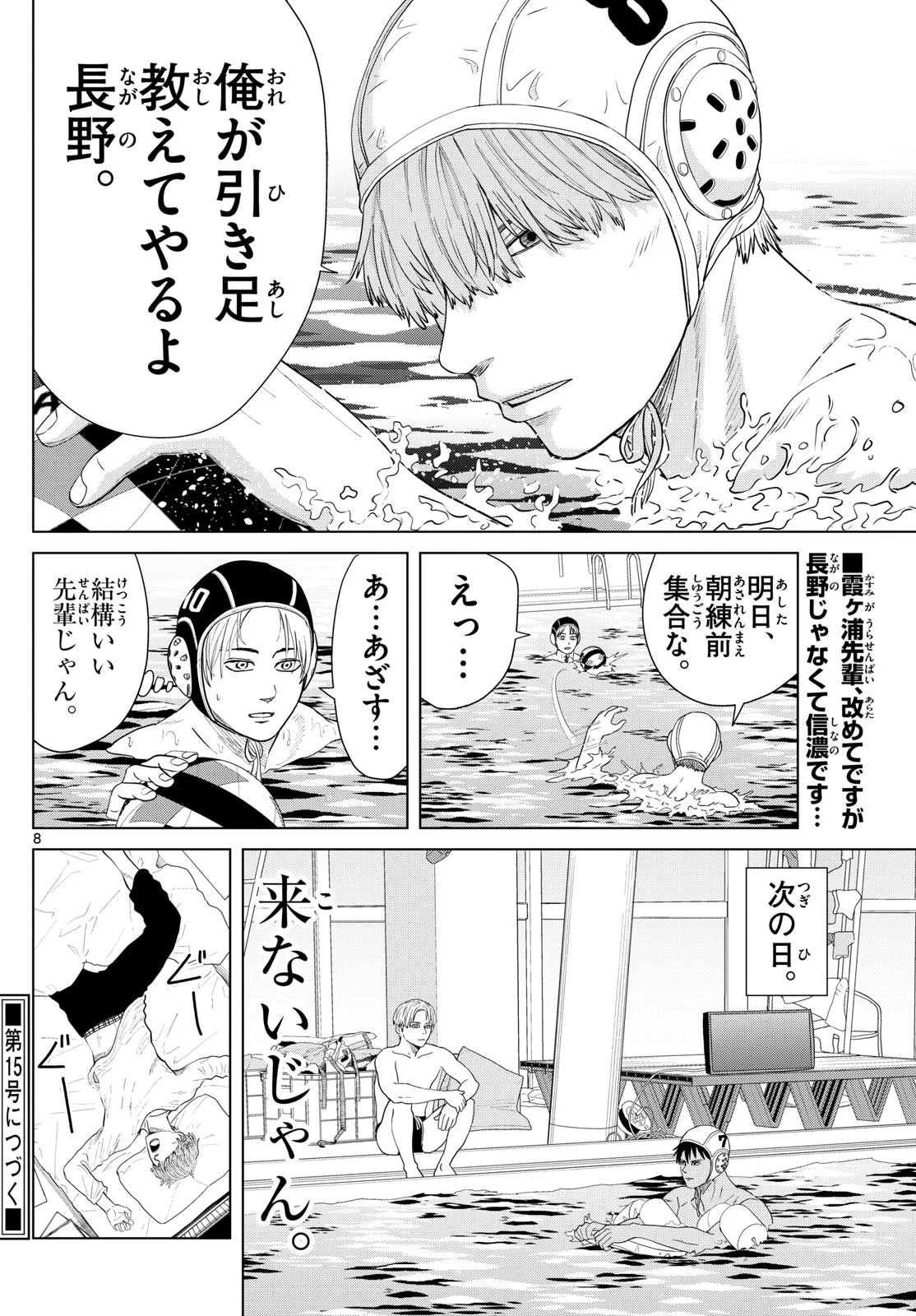 Mizu Polo Mizuporo Water Polo みずぽろ 第15話 - 8