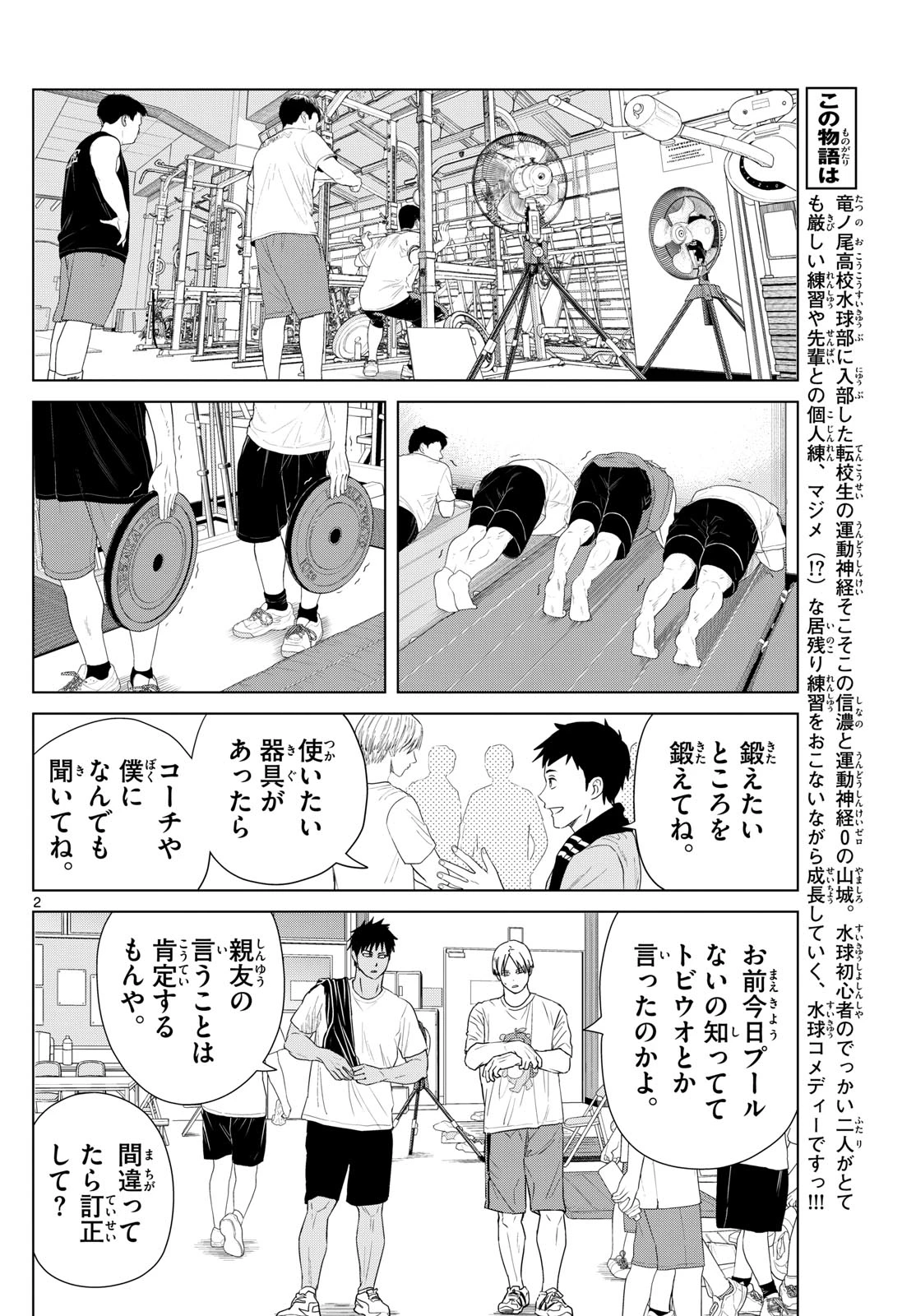 Mizu Polo Mizuporo Water Polo みずぽろ 第13話 - 2