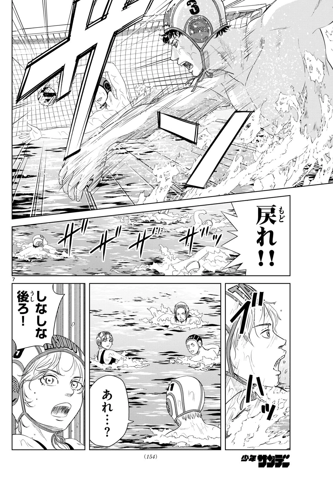 Mizu Polo Mizuporo Water Polo みずぽろ 第12話 - 7