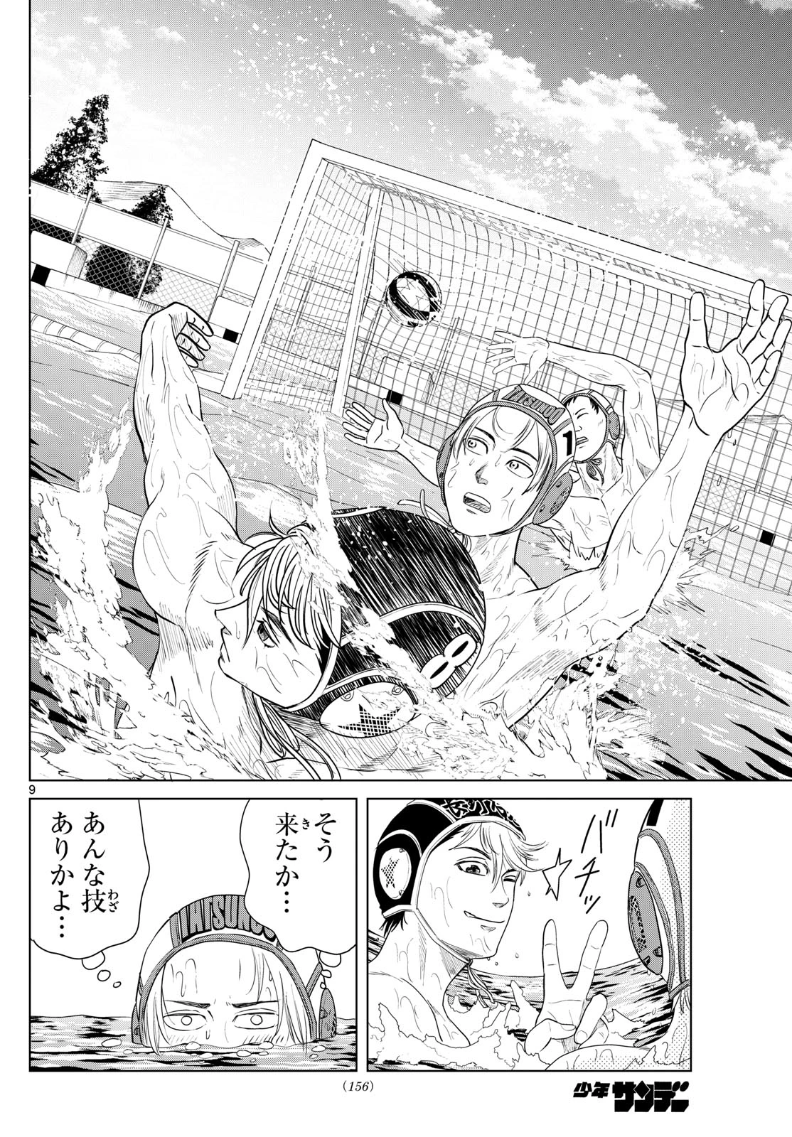 Mizu Polo Mizuporo Water Polo みずぽろ 第12話 - 9