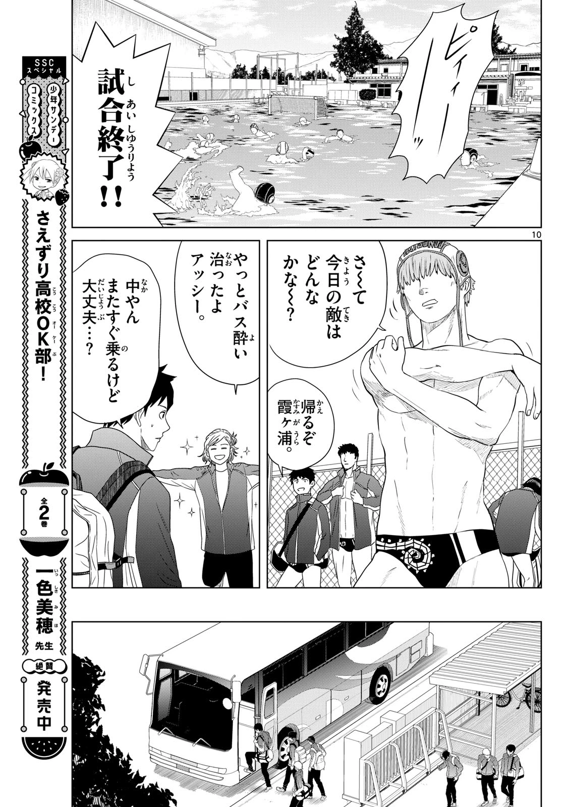 Mizu Polo Mizuporo Water Polo みずぽろ 第12話 - 10