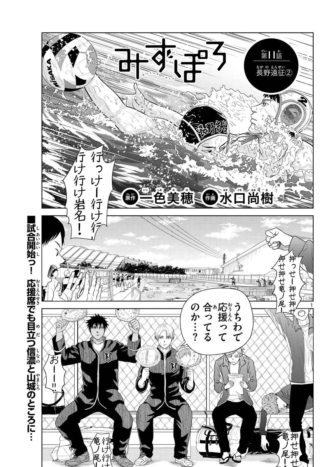 Mizu Polo Mizuporo Water Polo みずぽろ 第11話 - 1