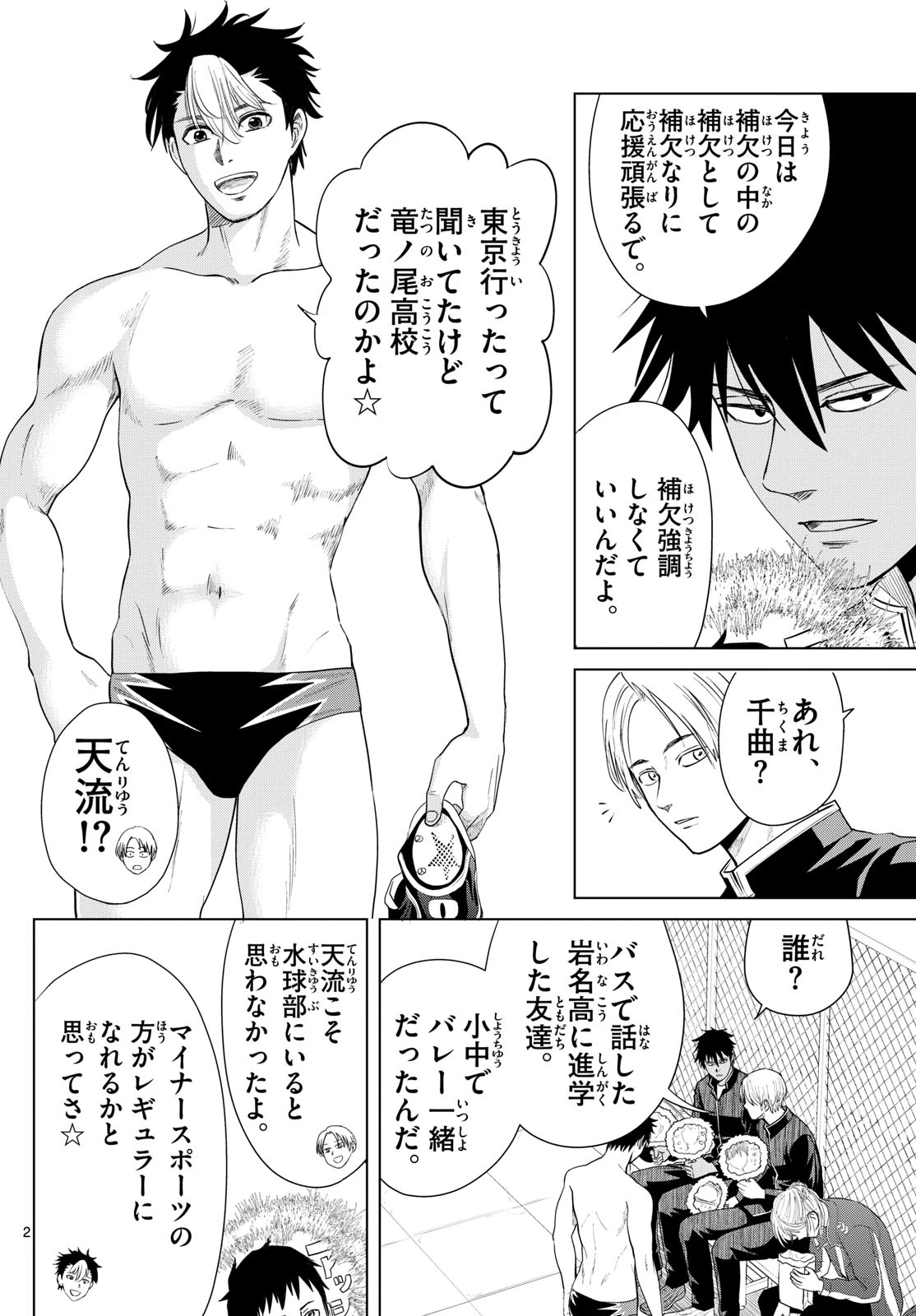 Mizu Polo Mizuporo Water Polo みずぽろ 第11話 - 2