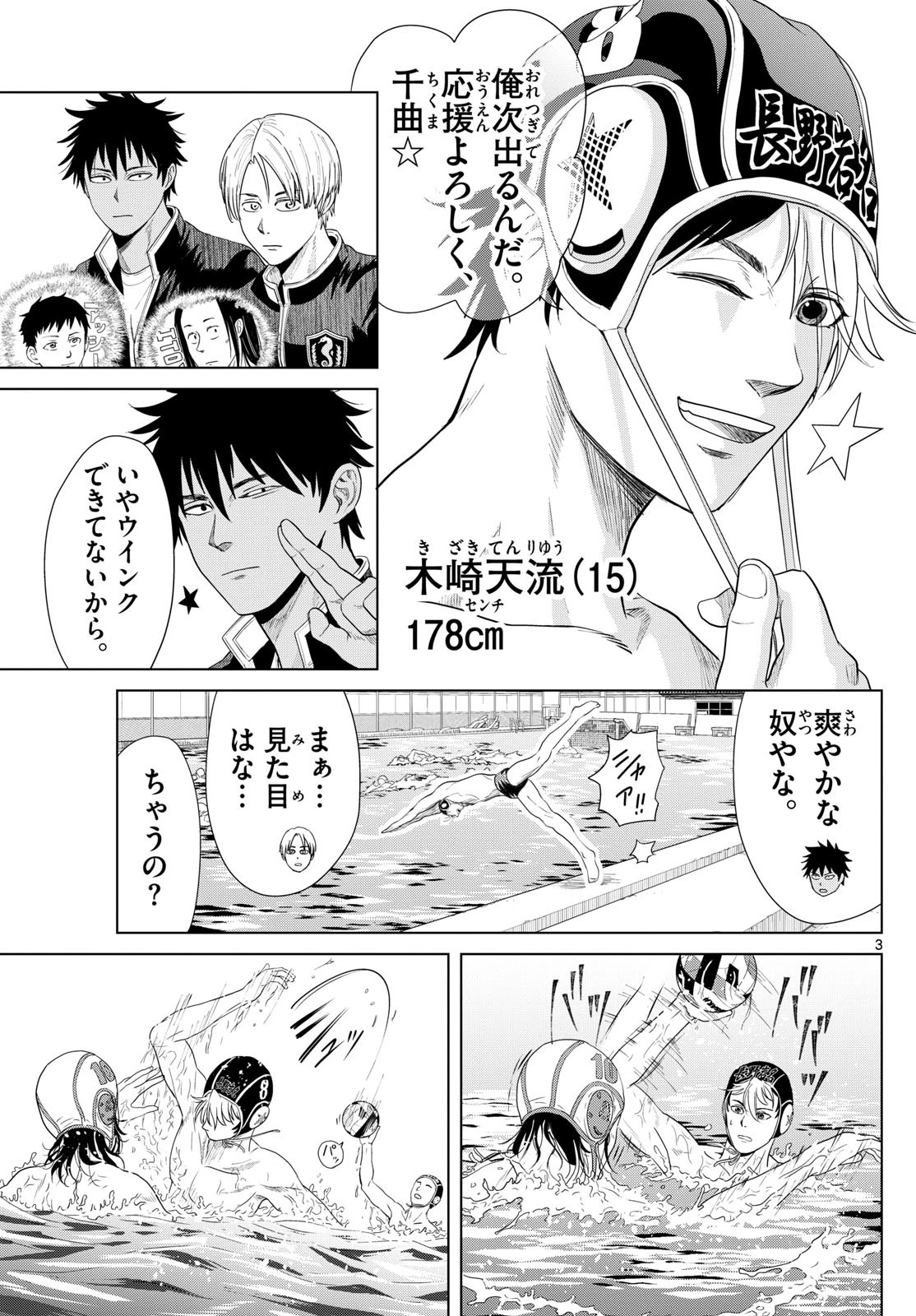 Mizu Polo Mizuporo Water Polo みずぽろ 第11話 - 3