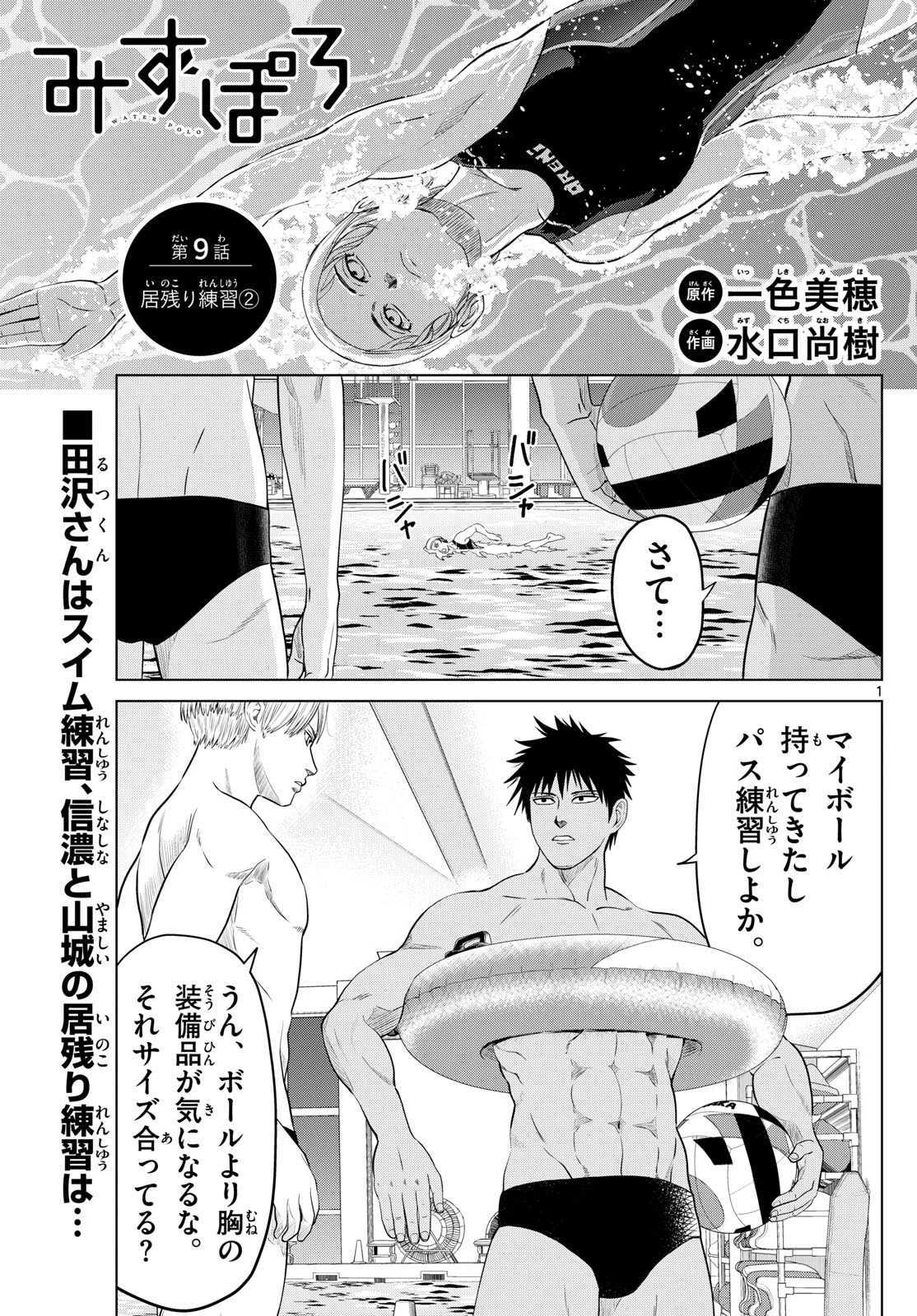Mizu Polo Mizuporo Water Polo みずぽろ 第9話 - 1