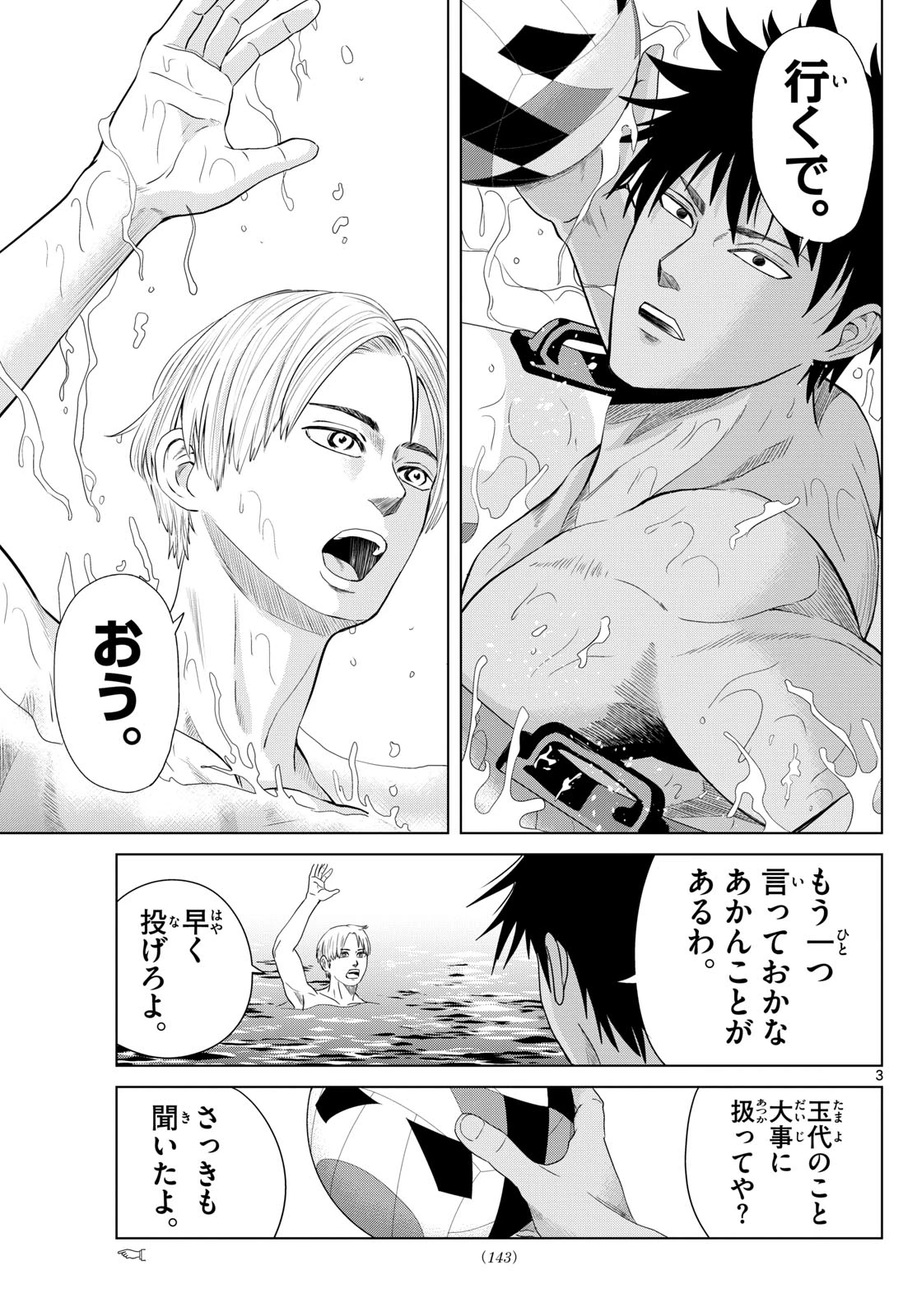 Mizu Polo Mizuporo Water Polo みずぽろ 第9話 - 3