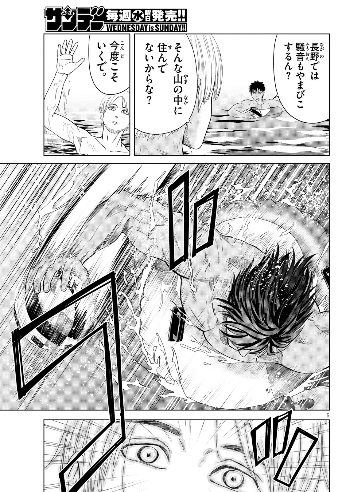 Mizu Polo Mizuporo Water Polo みずぽろ 第9話 - 5