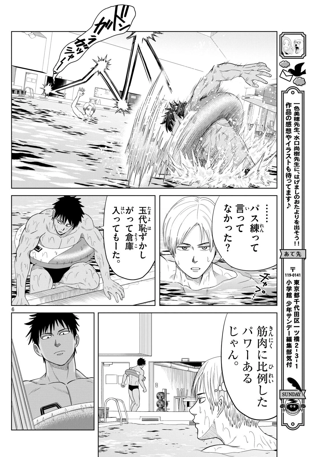 Mizu Polo Mizuporo Water Polo みずぽろ 第9話 - 6