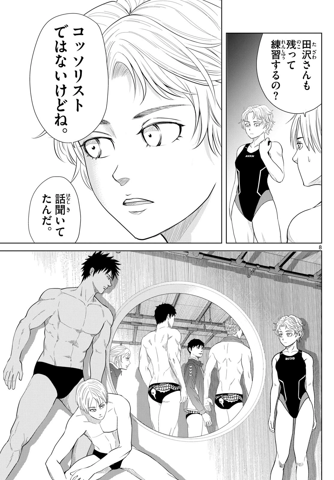 Mizu Polo Mizuporo Water Polo みずぽろ 第8話 - 8
