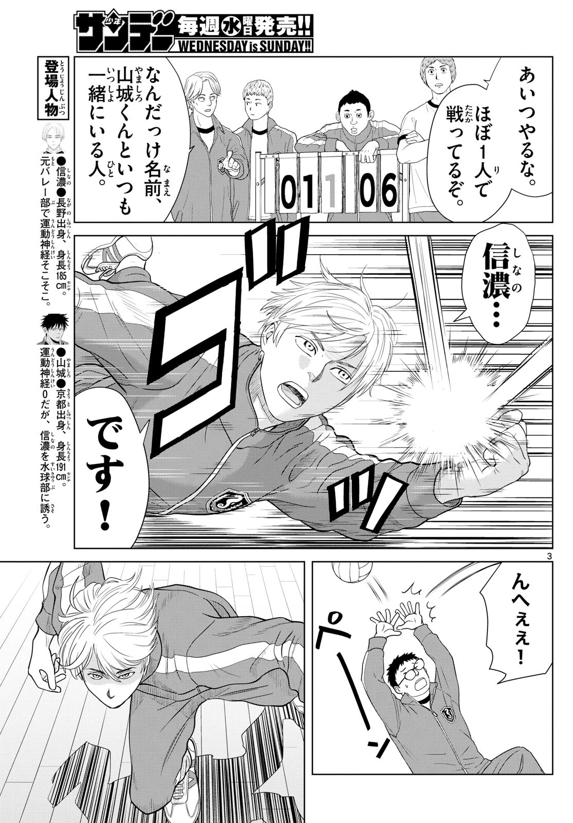 Mizu Polo Mizuporo Water Polo みずぽろ 第6話 - 3