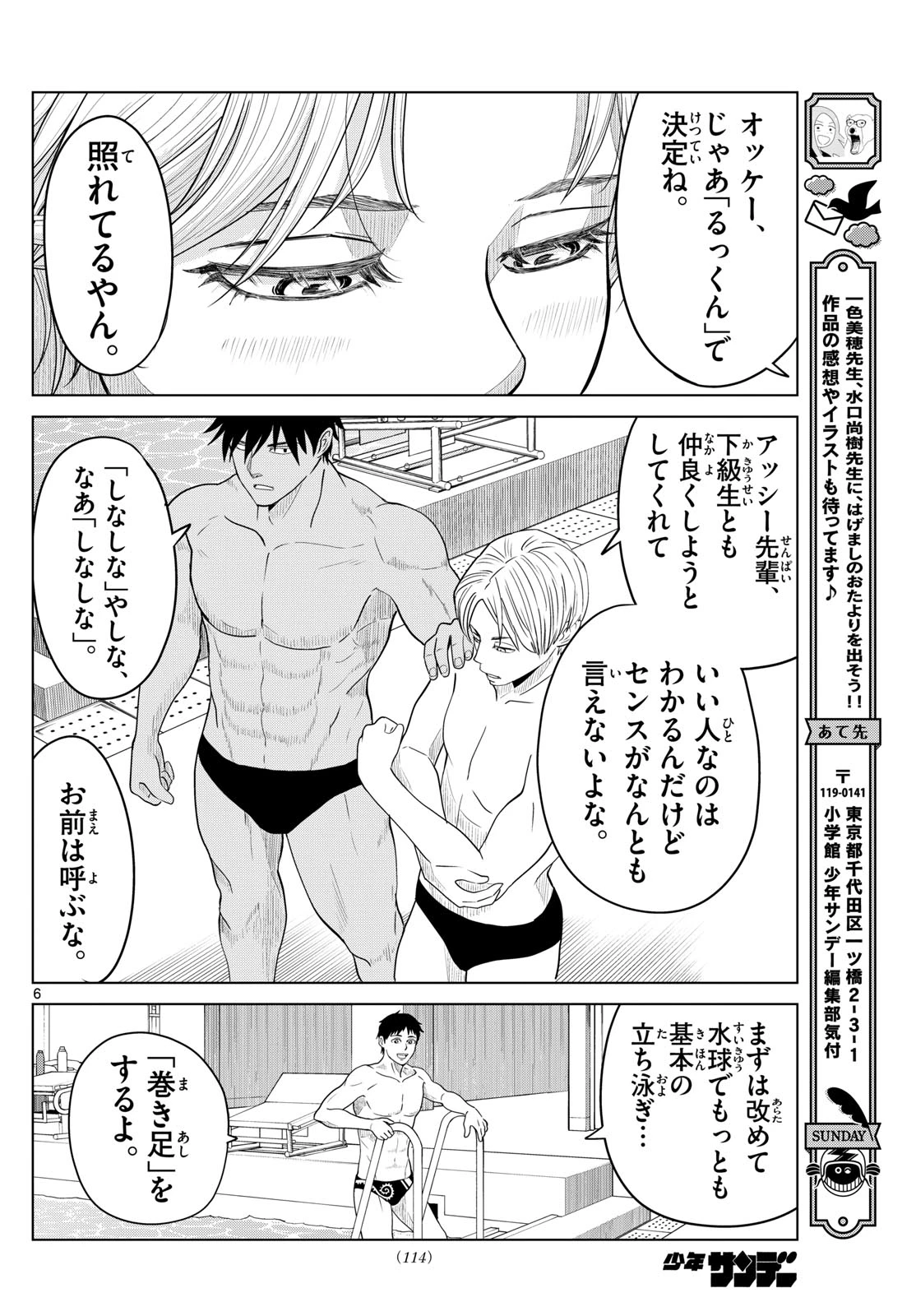 Mizu Polo Mizuporo Water Polo みずぽろ 第4話 - 6