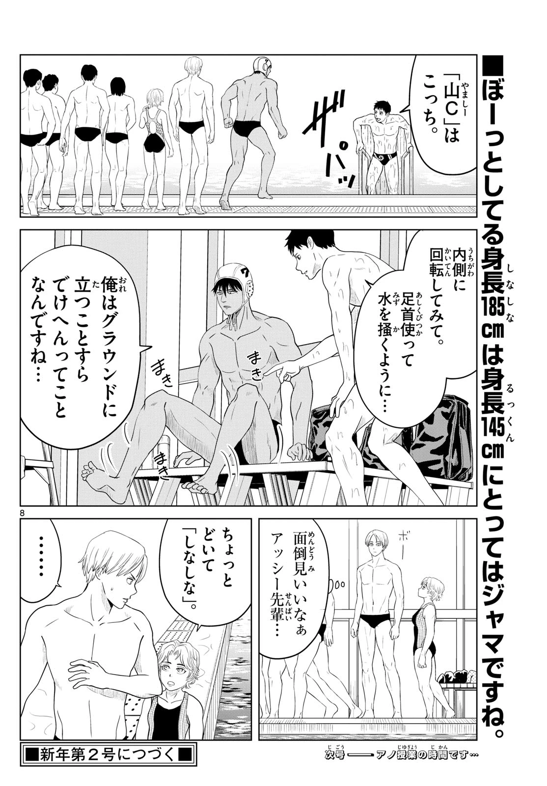 Mizu Polo Mizuporo Water Polo みずぽろ 第4話 - 8