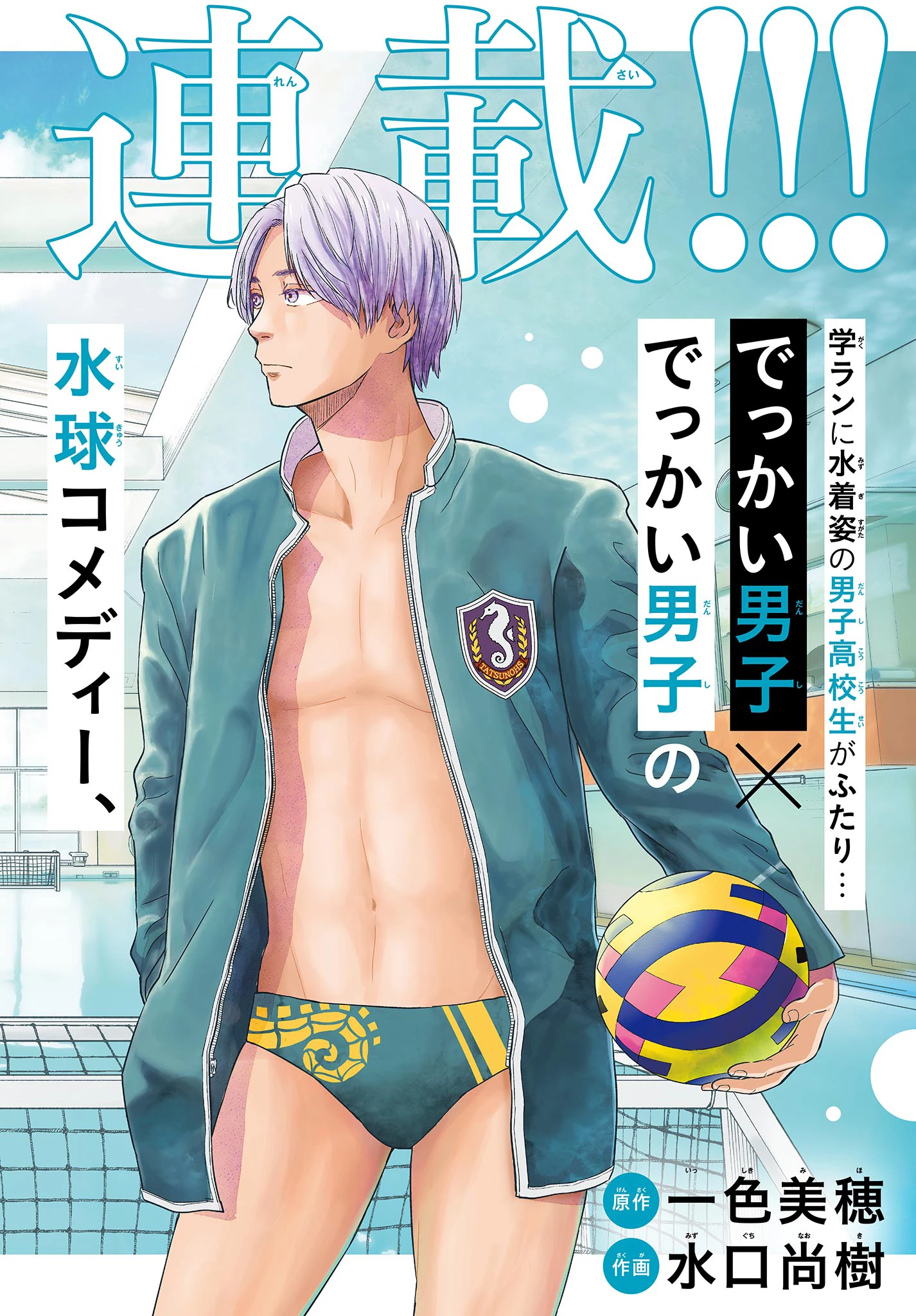 Mizu Polo Mizuporo Water Polo みずぽろ 第1話 - 2