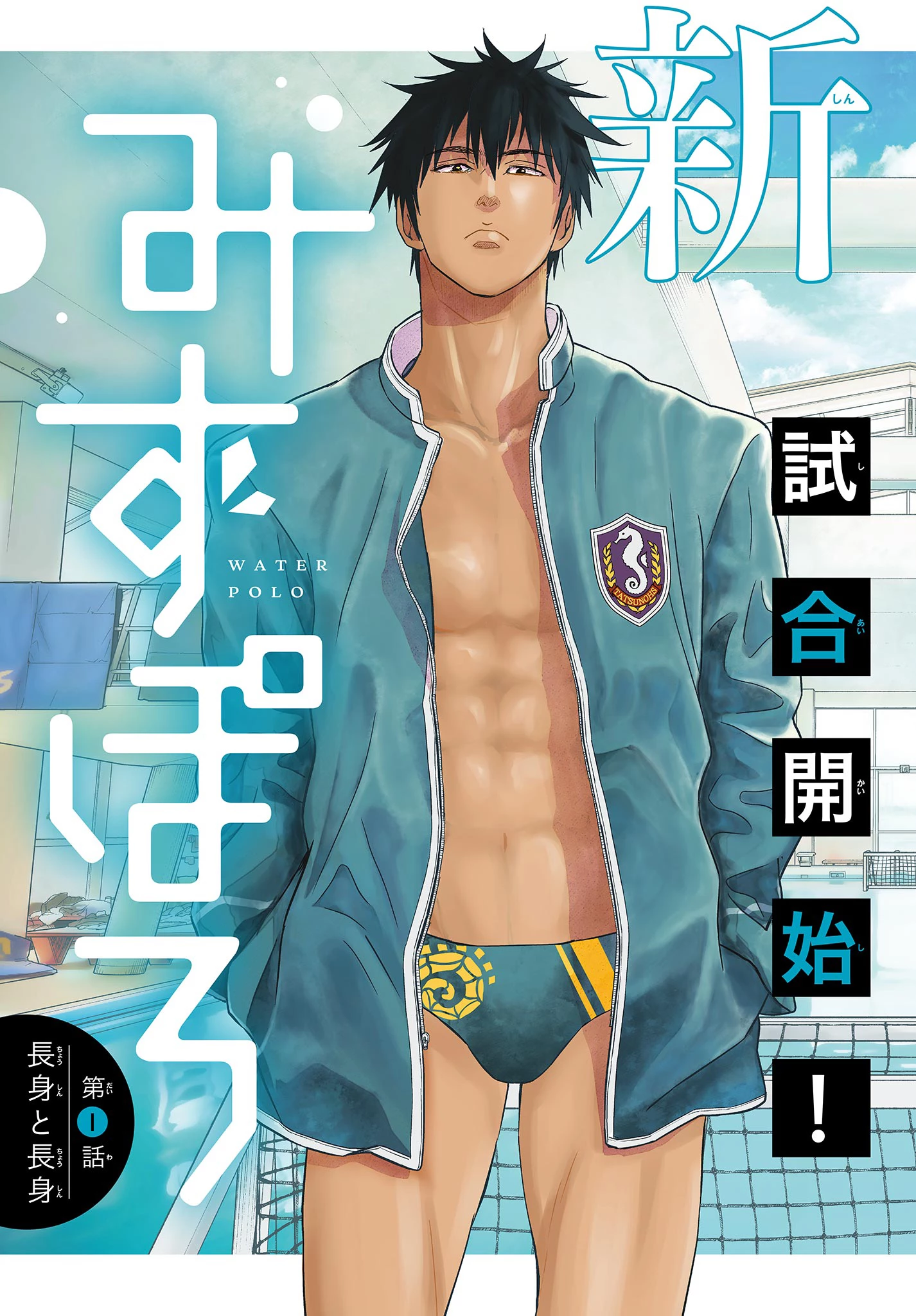 Mizu Polo Mizuporo Water Polo みずぽろ 第1話 - 3