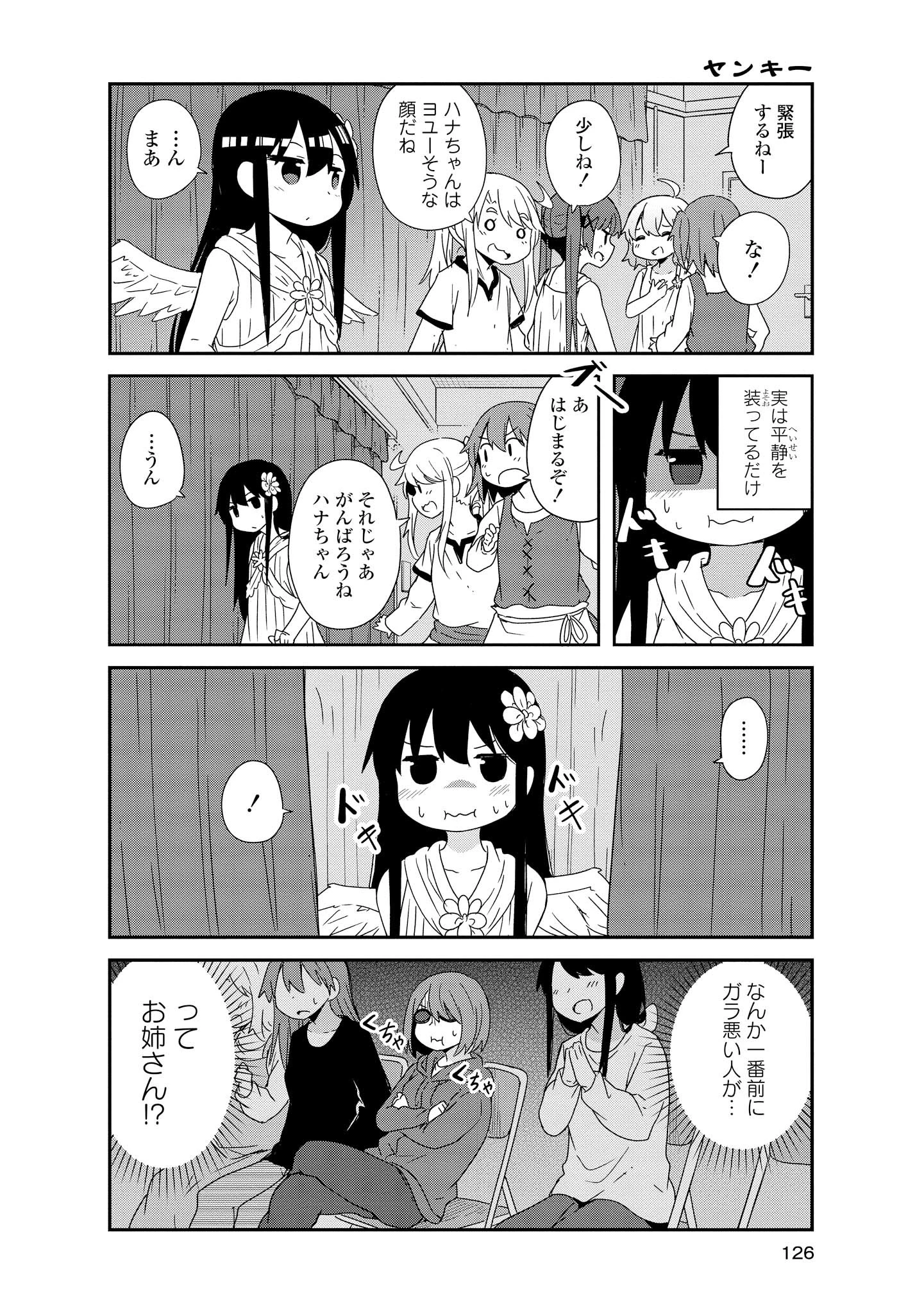 Wataten! An Angel Flew Down to Me 私に天使が舞い降りた！ 第36話 - 2