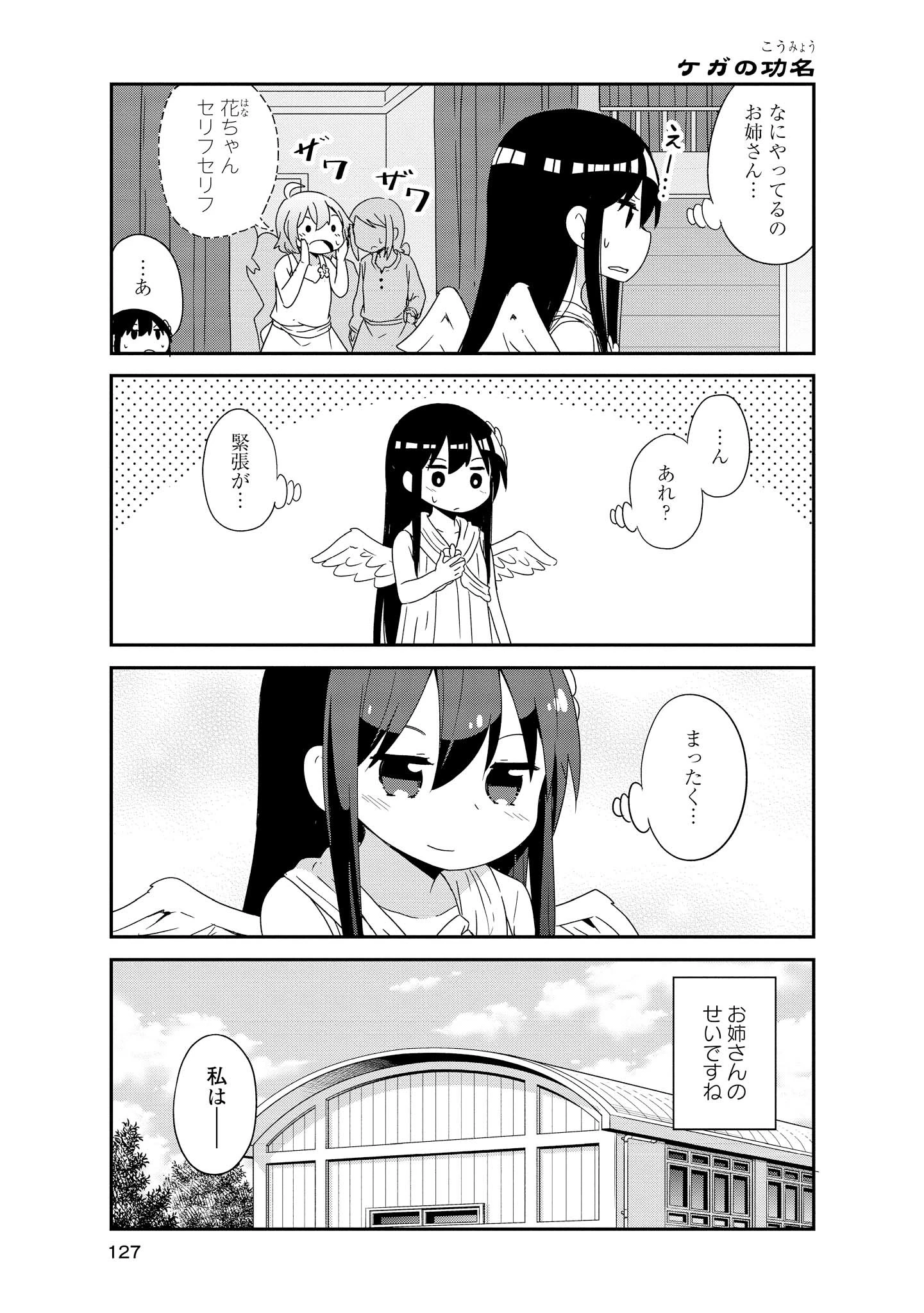 Wataten! An Angel Flew Down to Me 私に天使が舞い降りた！ 第36話 - 3