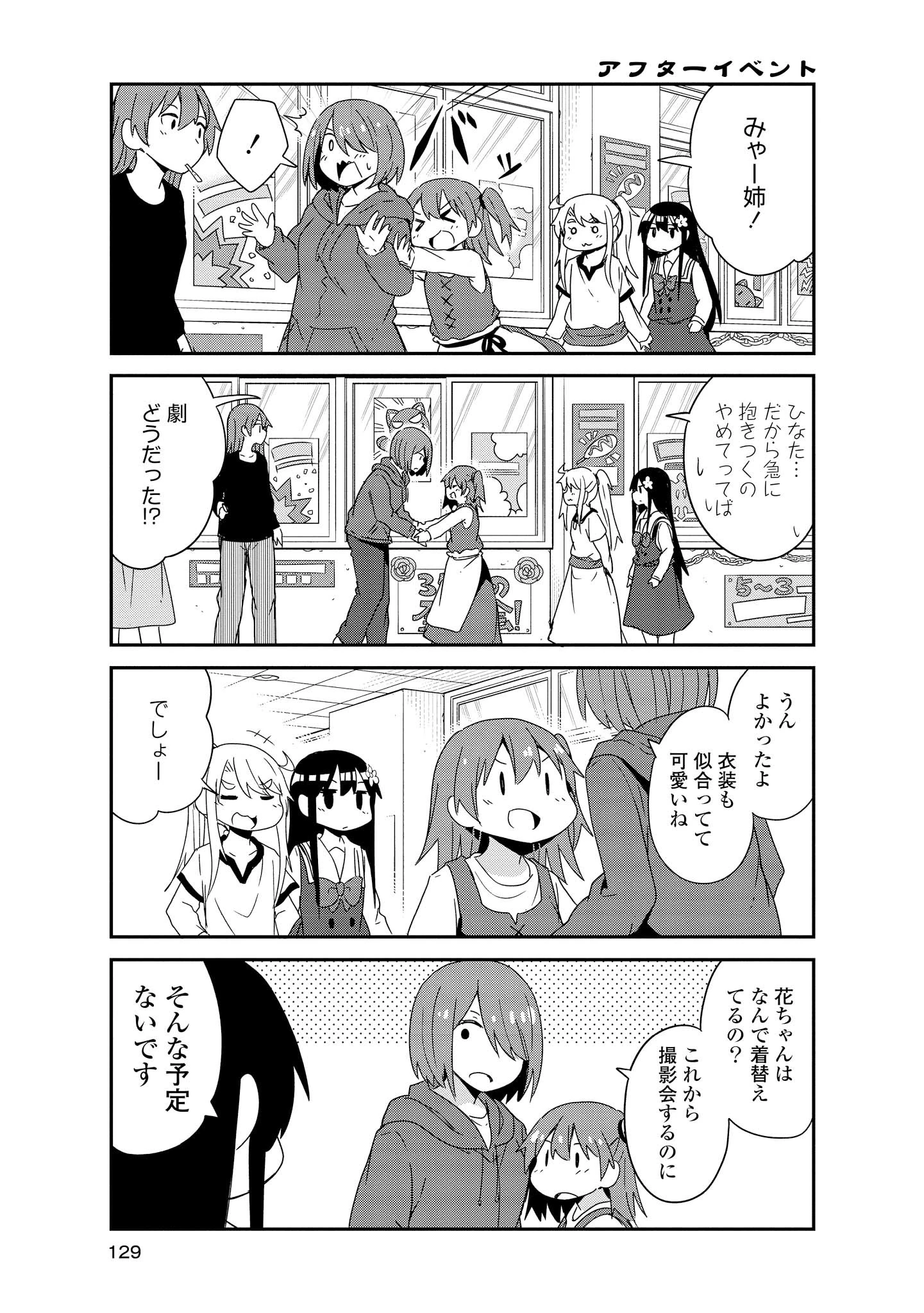 Wataten! An Angel Flew Down to Me 私に天使が舞い降りた！ 第36話 - 5