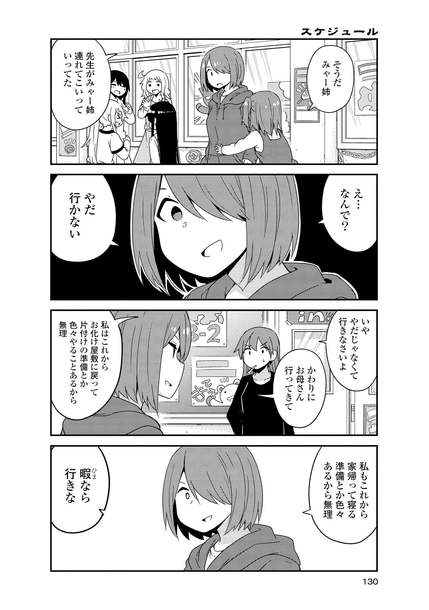 Wataten! An Angel Flew Down to Me 私に天使が舞い降りた！ 第36話 - 6