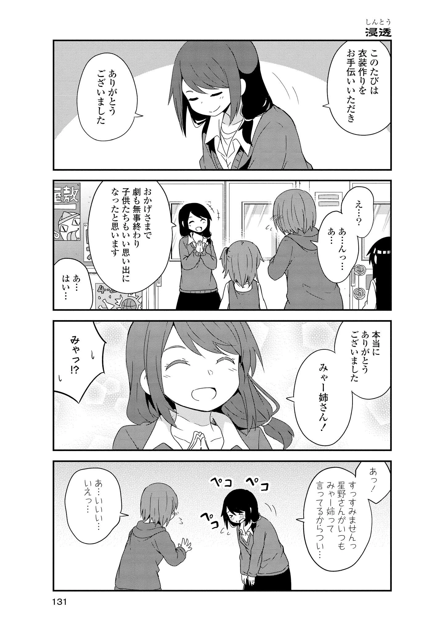 Wataten! An Angel Flew Down to Me 私に天使が舞い降りた！ 第36話 - 7