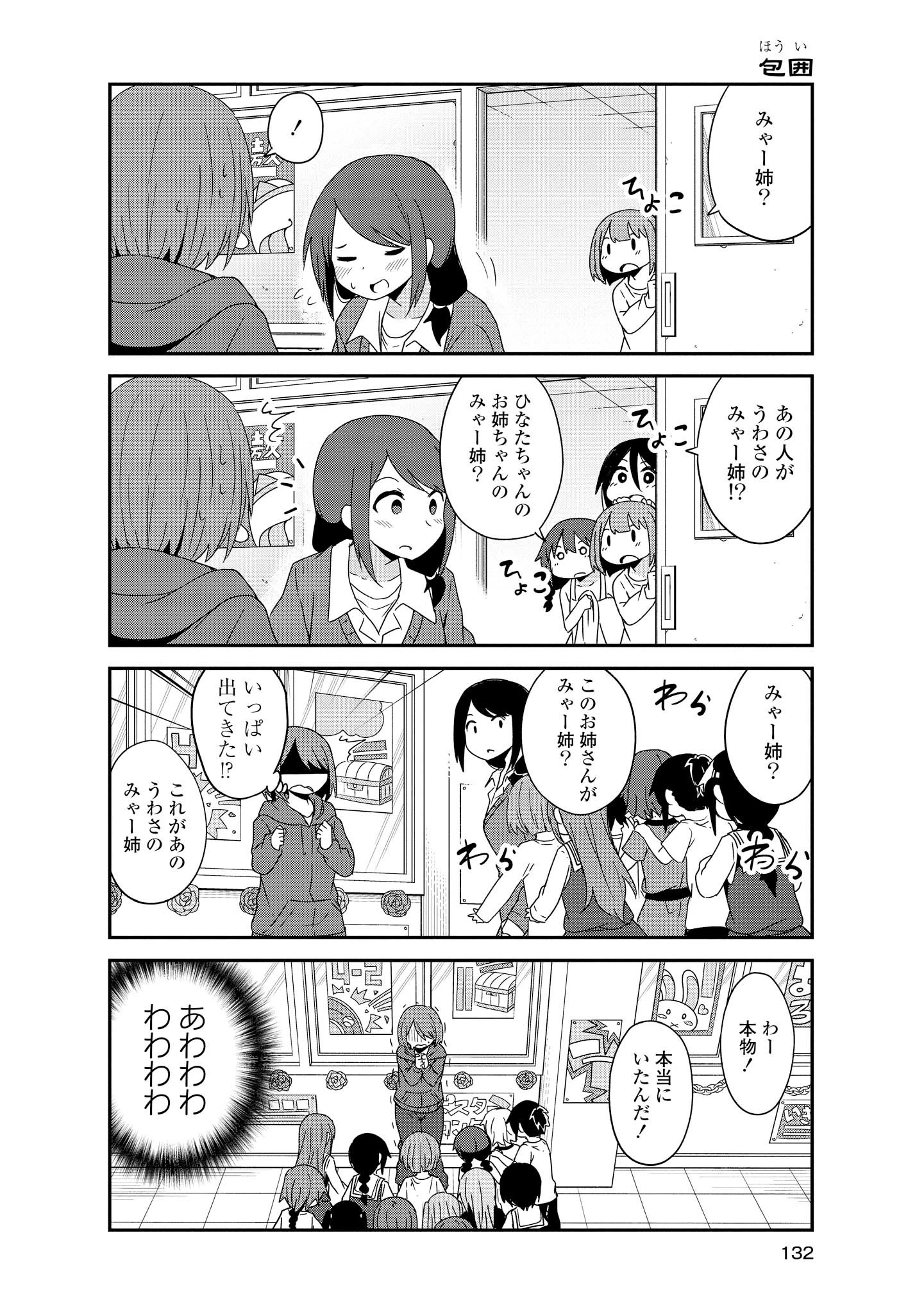 Wataten! An Angel Flew Down to Me 私に天使が舞い降りた！ 第36話 - 8