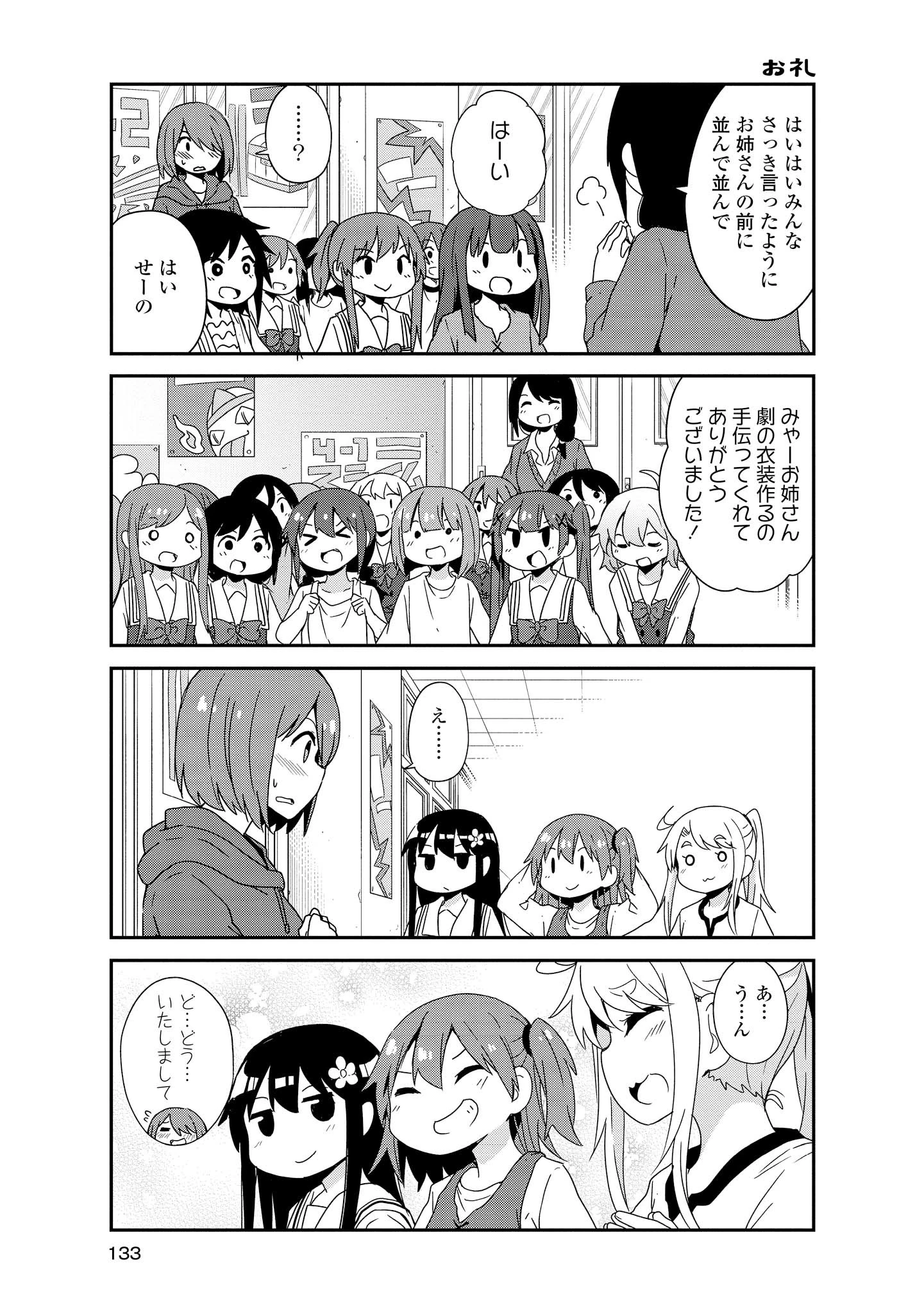 Wataten! An Angel Flew Down to Me 私に天使が舞い降りた！ 第36話 - 9