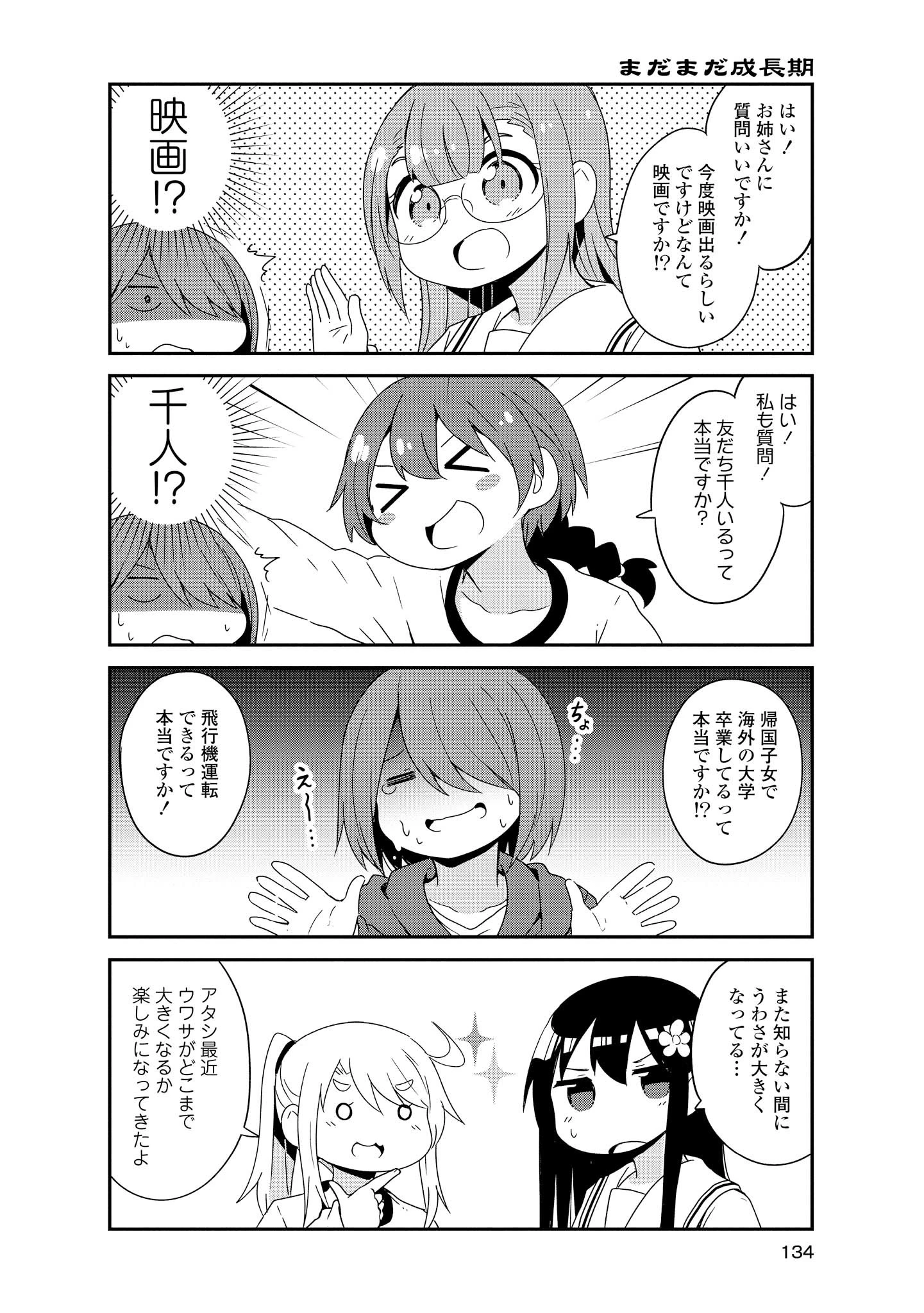 Wataten! An Angel Flew Down to Me 私に天使が舞い降りた！ 第36話 - 10
