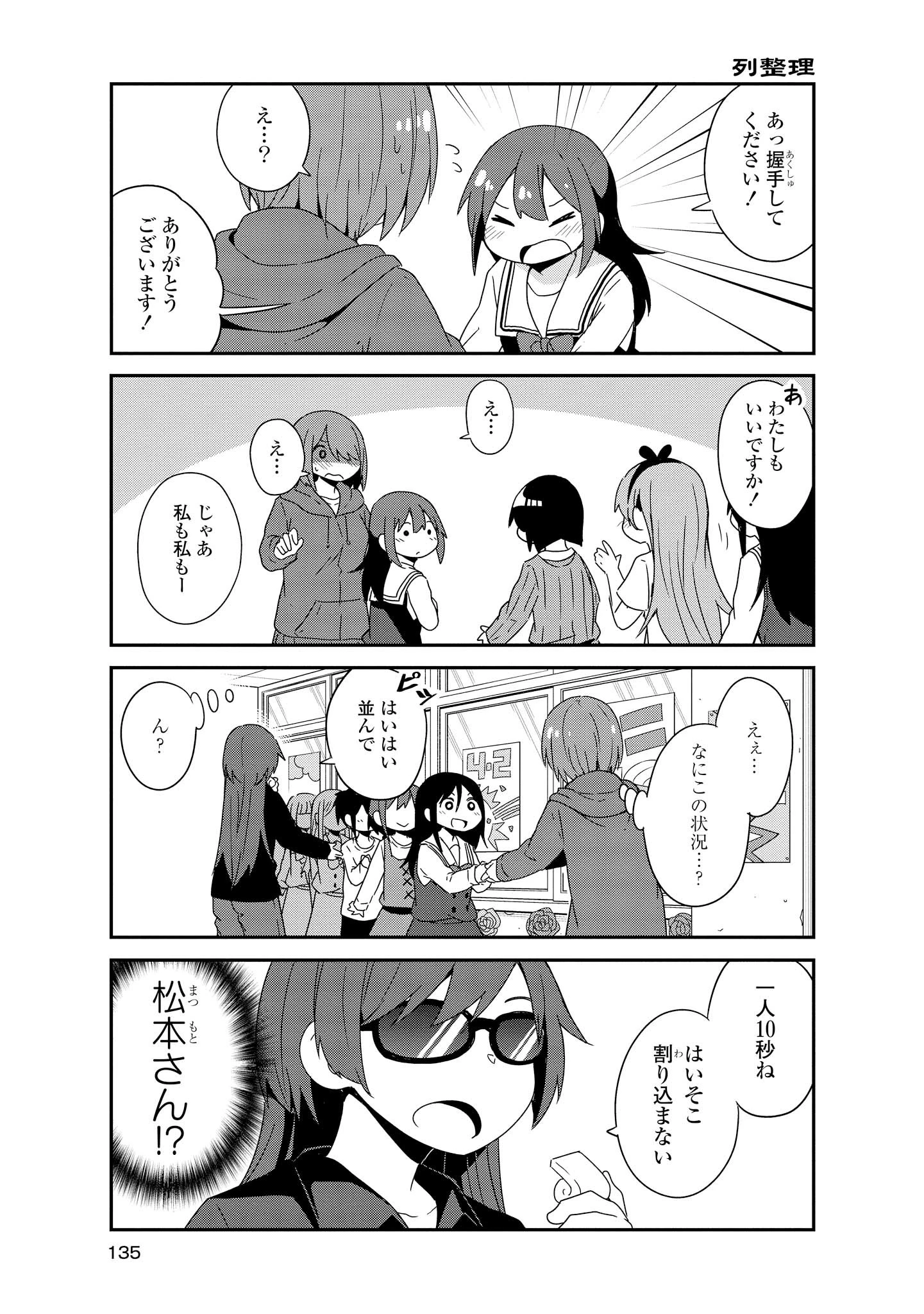 Wataten! An Angel Flew Down to Me 私に天使が舞い降りた！ 第36話 - 11