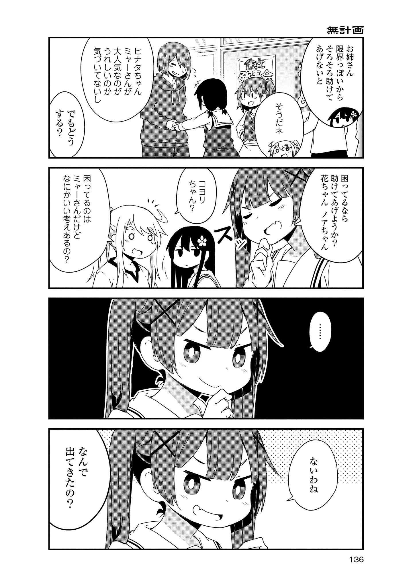 Wataten! An Angel Flew Down to Me 私に天使が舞い降りた！ 第36話 - 12